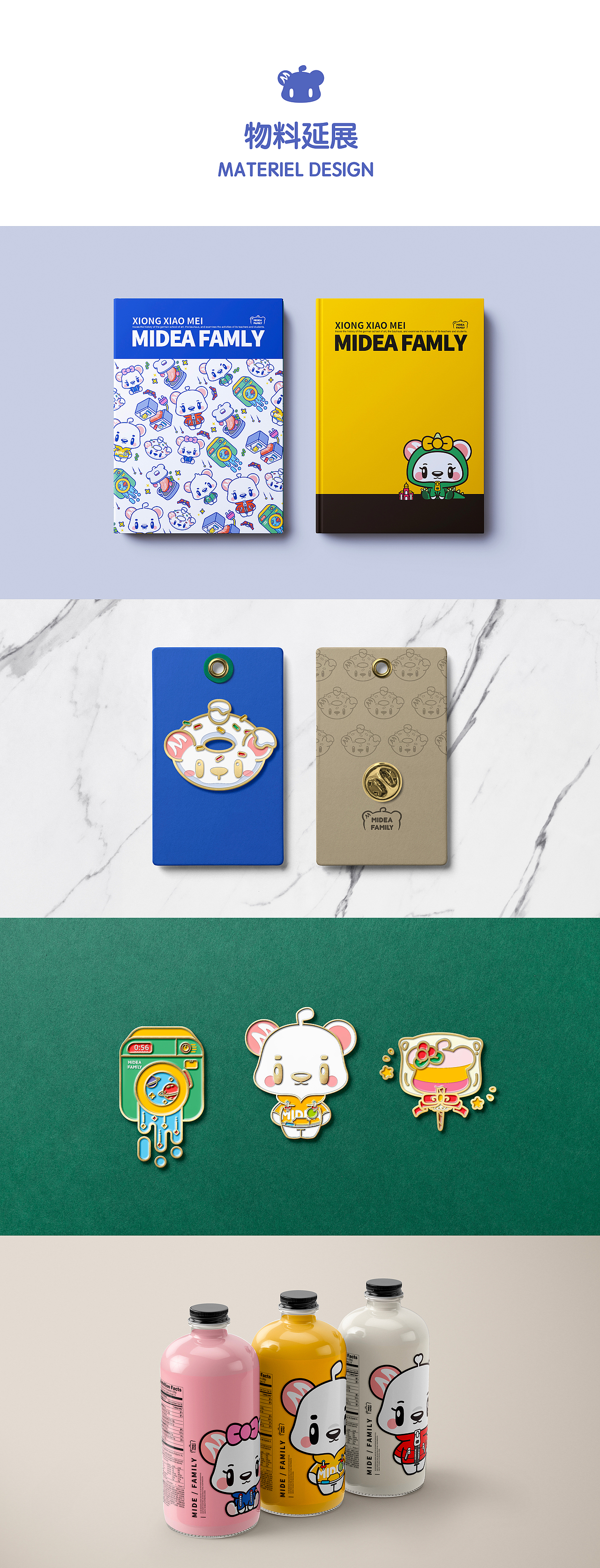 Midea Family Q版形象设计（图ZMTkwNDQ2OTQ4） - IP形象 - 站酷设计师小芝麻77原创素材 - 站酷ZCOOL