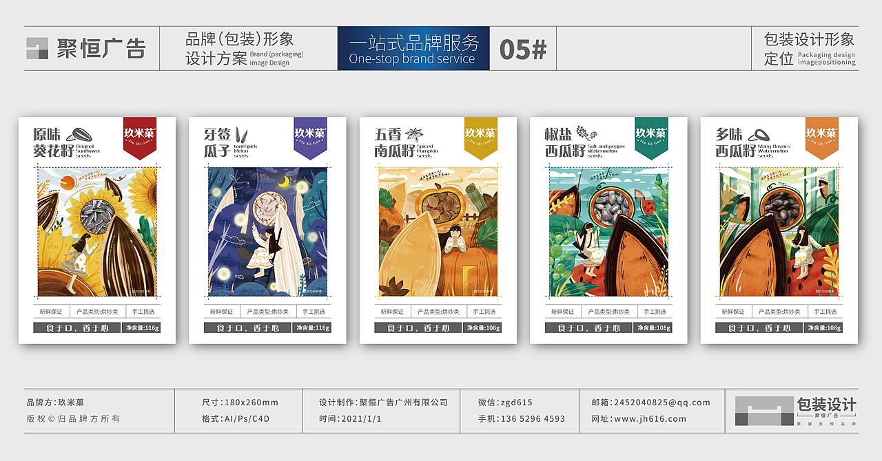 聚恒广告x休闲食品系列包装（图ZMjYwMzMxOTg4） - 包装 - 站酷设计师庄小远原创素材 - 站酷ZCOOL