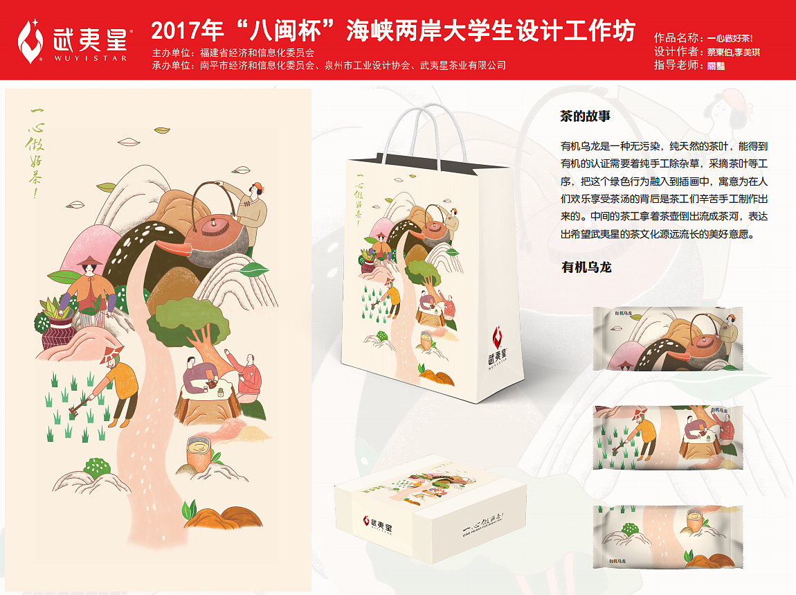 插画包装-《一心做好茶》