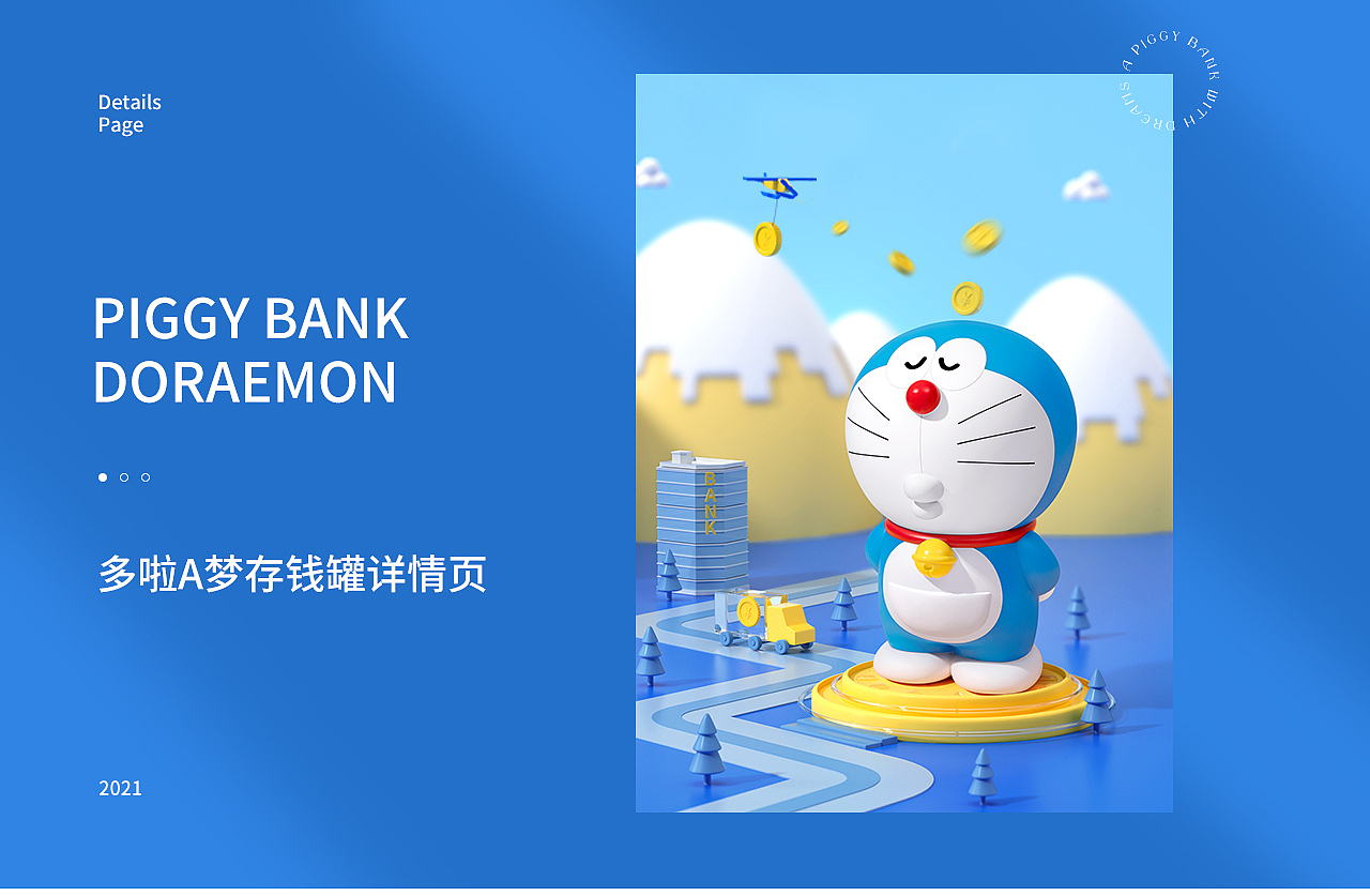 多啦a梦存钱罐（图ZMjg2NDk1NzQ4） - 电商 - 站酷设计师唔西迪西sj原创素材 - 站酷ZCOOL