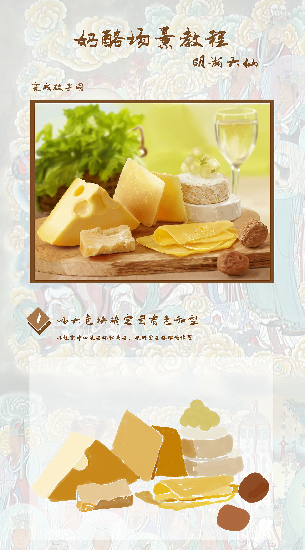 画个东西——手绘奶酪蛋糕场景教程（图ZNzMwMDIwODQ=） - 创作习作 - 站酷设计师明湖大仙原创素材 - 站酷ZCOOL