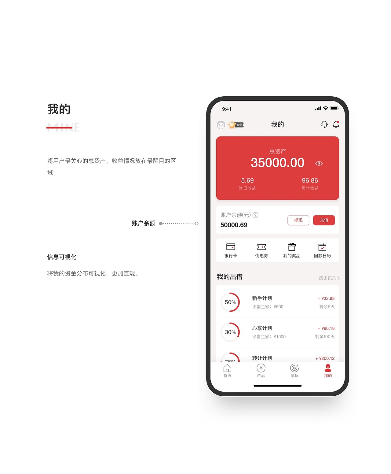 金融理财类app视觉展示*品牌延伸