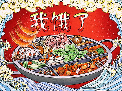手绘  火锅大餐
