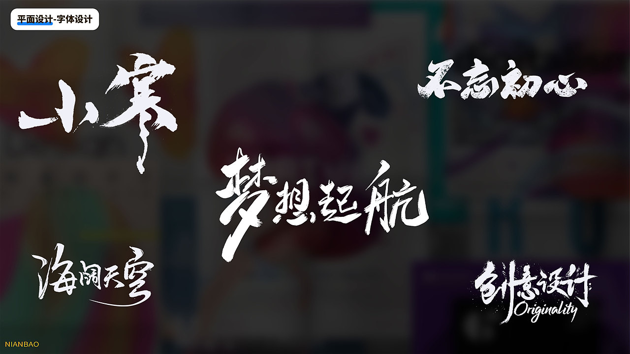 2020平面设计个人作品集