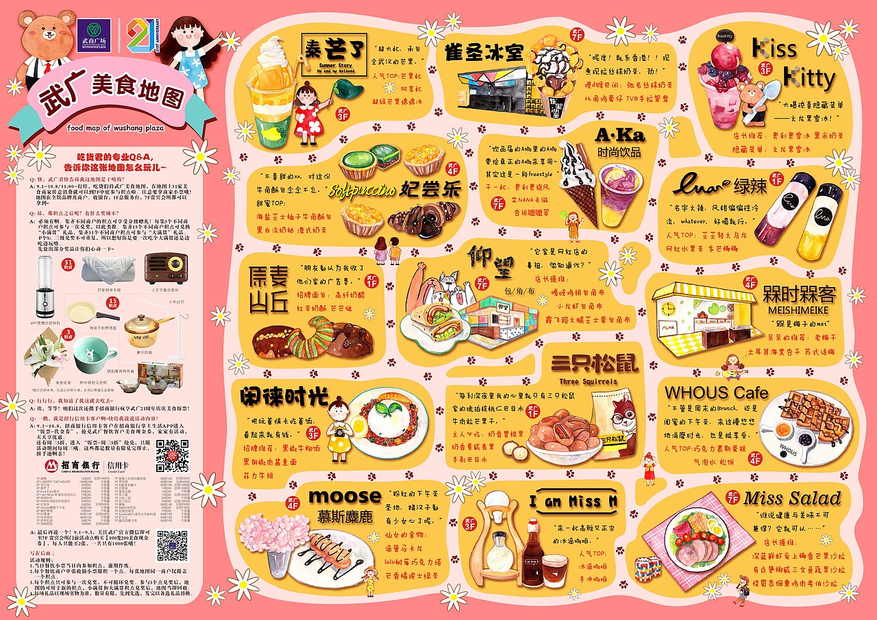 武广美食地图（图ZOTA3MDIwNzY=） - 商业插画 - 站酷设计师雅馨Elsie原创素材 - 站酷ZCOOL