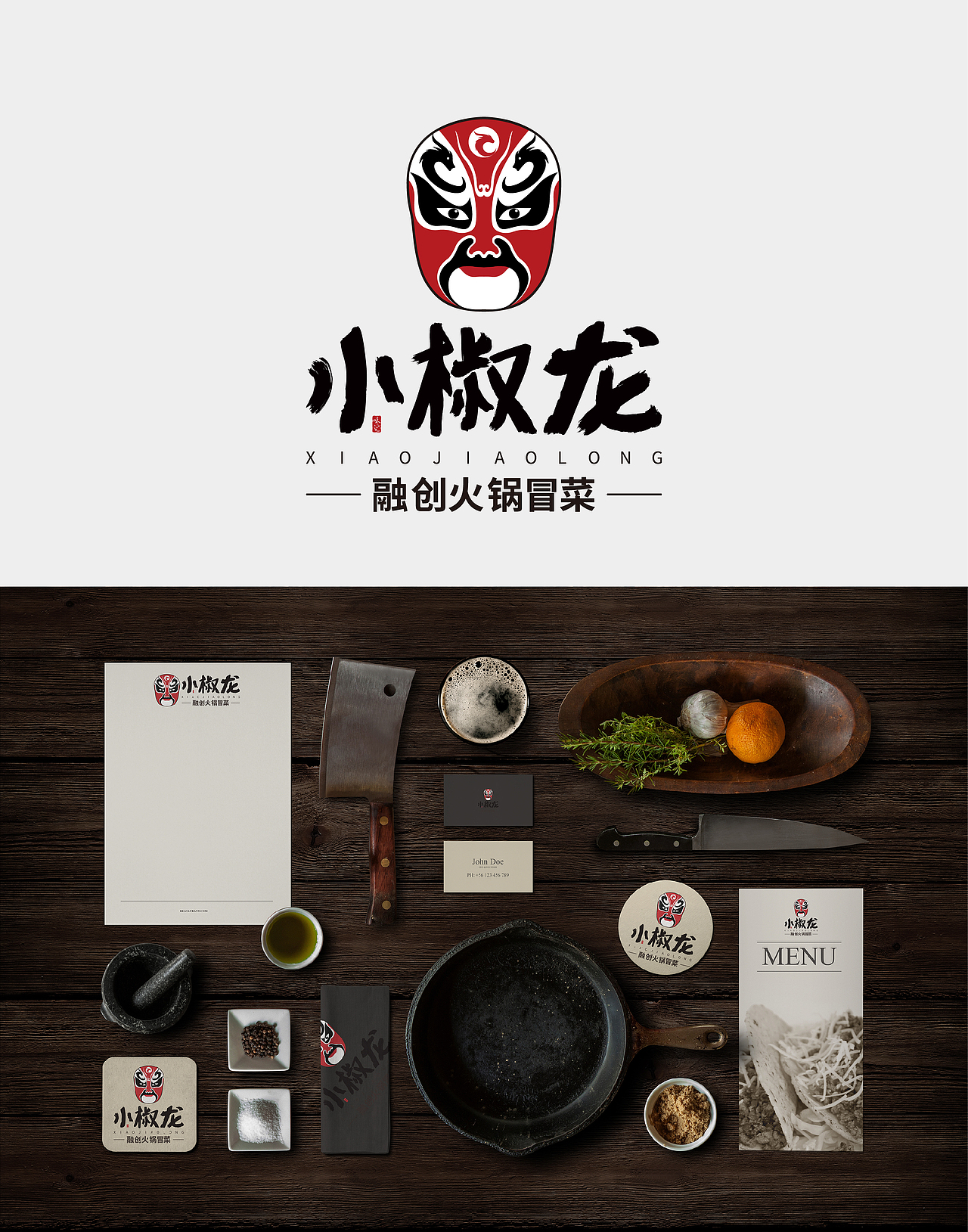 餐饮品牌设计