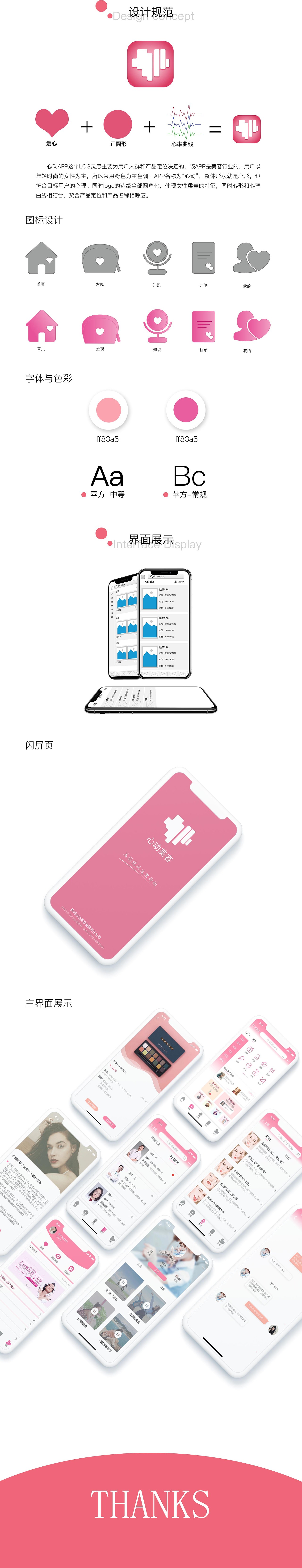 美容APP界面（图ZMTg0NDcyMzI0） - APP界面 - 站酷设计师范范范雨晴原创素材 - 站酷ZCOOL