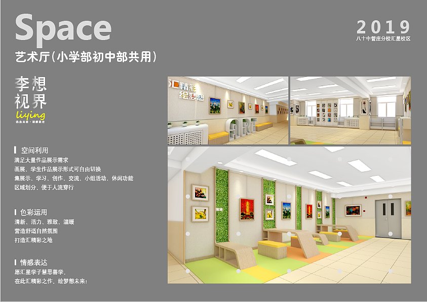 校园公共空间及景观规划（图ZMjMzODg3OTI0） - 家装设计 - 站酷设计师李颖13810411560原创素材 - 站酷ZCOOL