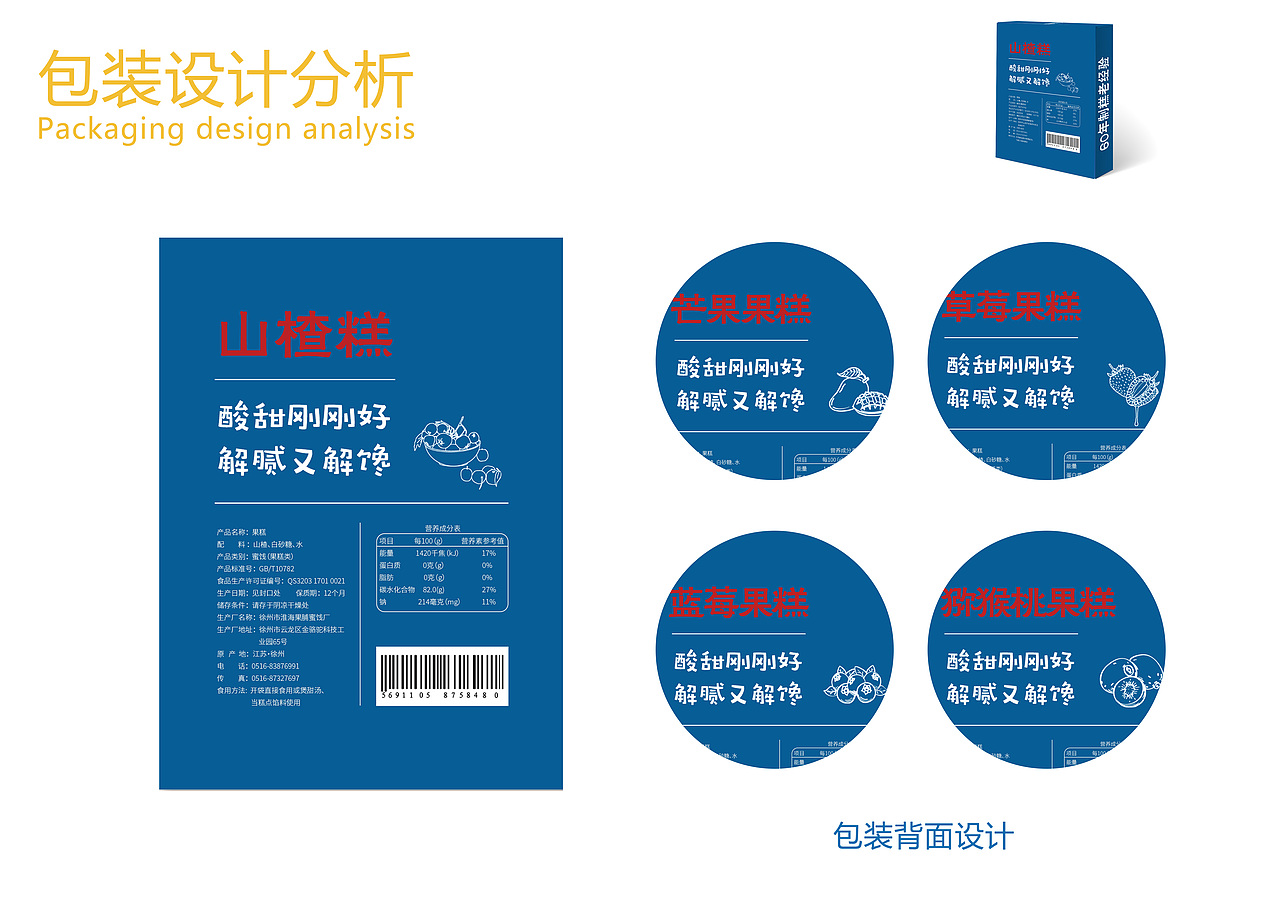 HONGYE果脯视觉提升