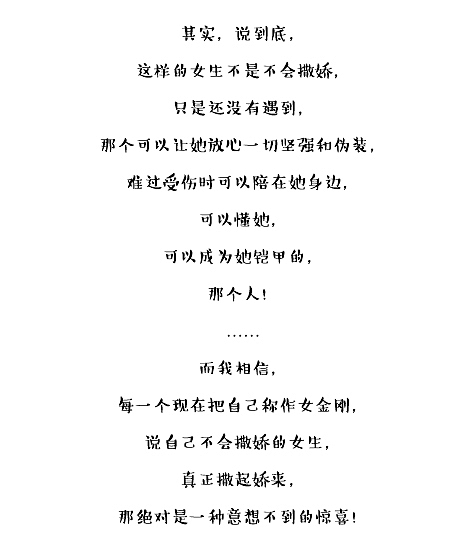 不会撒娇是一种什么样的体验?