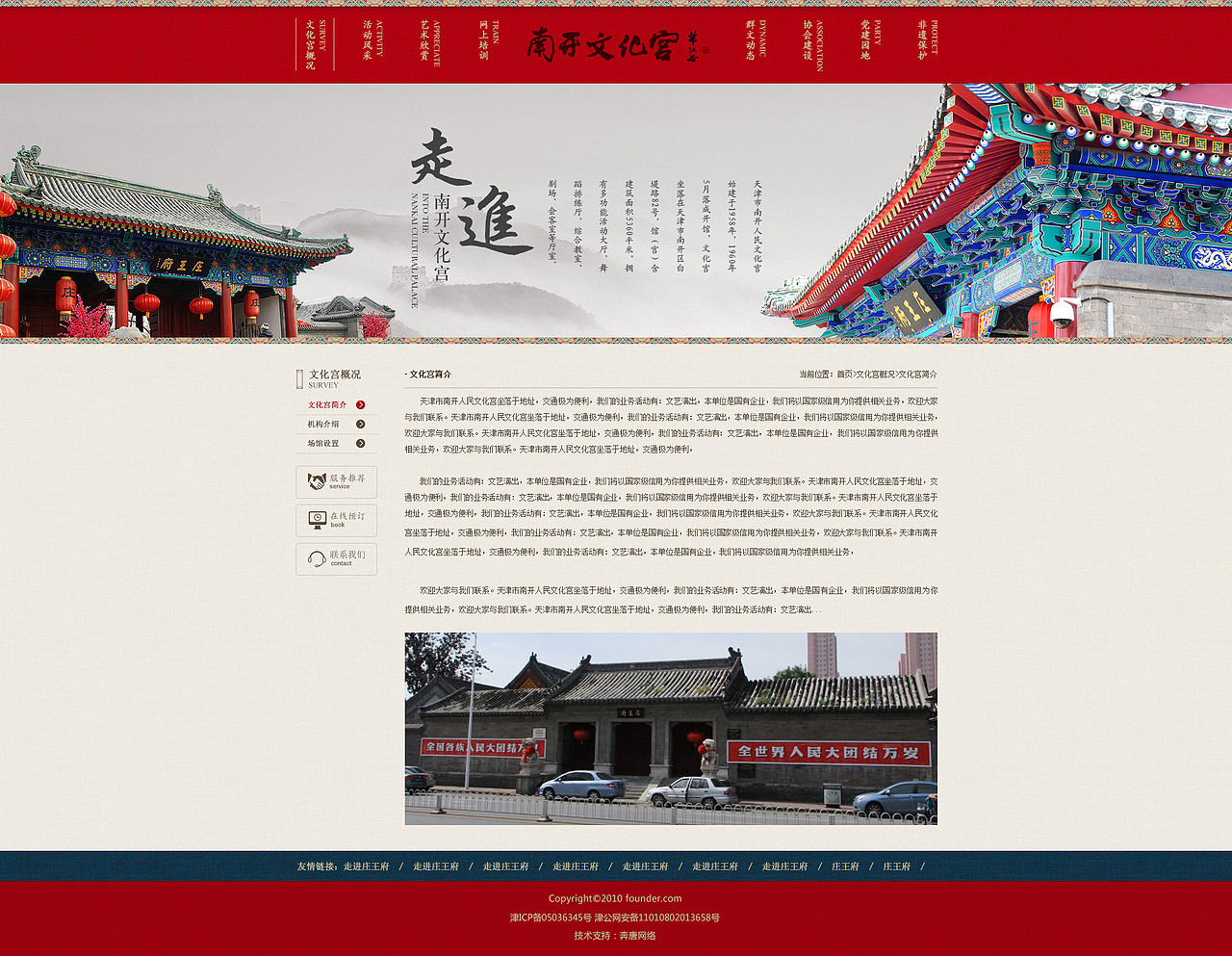 奔唐网络携手南开文化宫，实现企业数字化营销（图ZNjY5OTc1NDg=） - 企业官网 - 站酷设计师天津奔唐网络原创素材 - 站酷ZCOOL