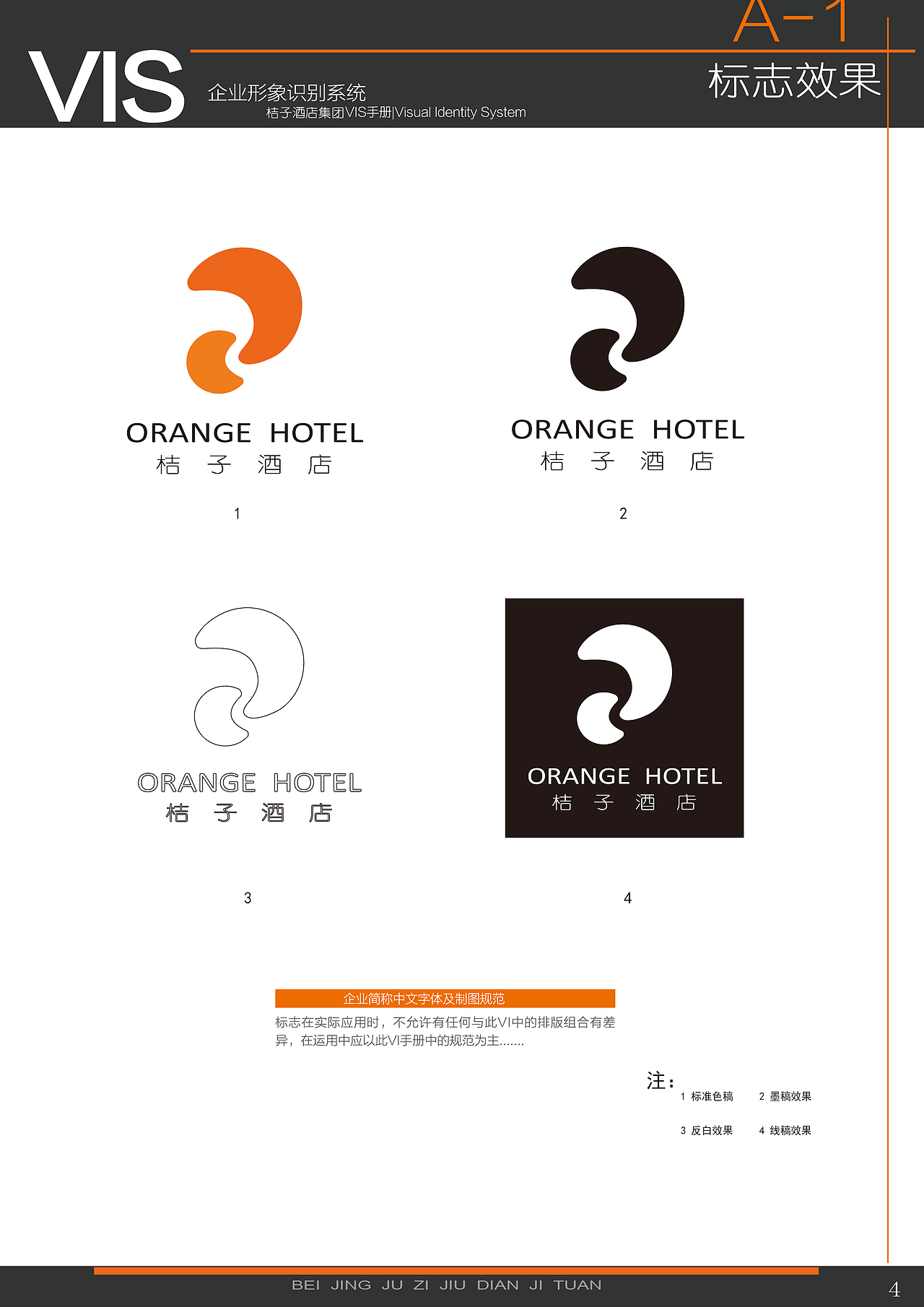 《桔子酒店》 vi视觉识别系统手册（图ZNjkyNDI0MzY=） - 品牌 - 站酷设计师Kay_ang原创素材 - 站酷ZCOOL