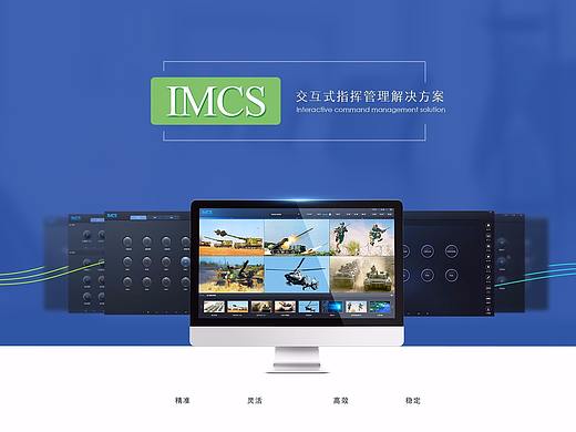 IMCS显控可视化系统