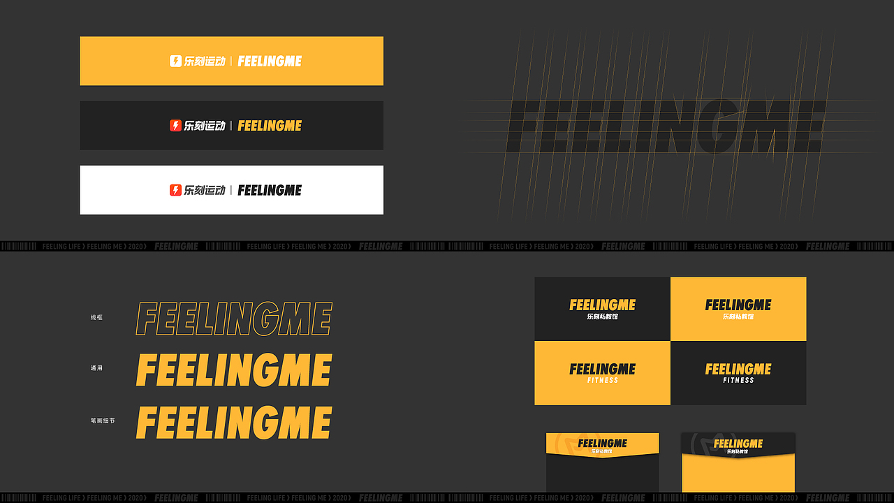 私教健身馆「 FEELINGME 」品牌视觉升级