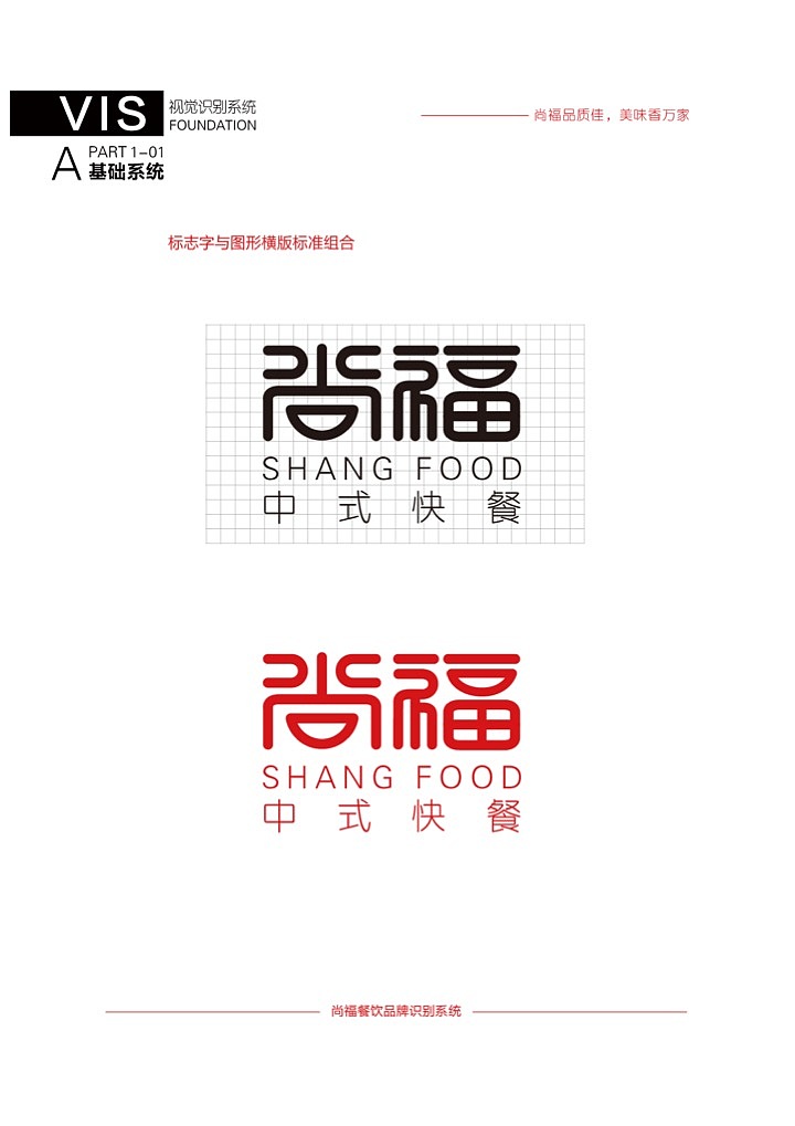 尚福VI系统展示（图ZMTY3MzIzMjk2） - 品牌 - 站酷设计师叁石锅锅原创素材 - 站酷ZCOOL
