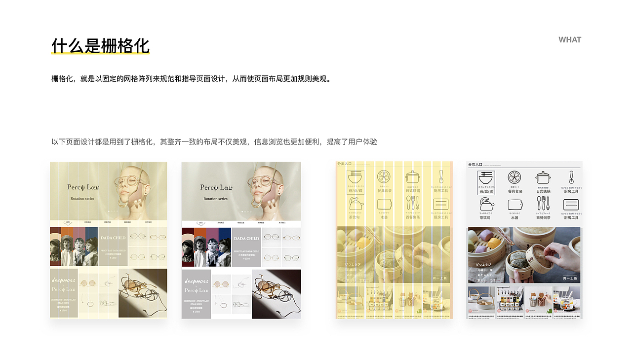 栅格化在UI设计中的应用