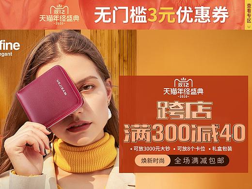 双12首页设计