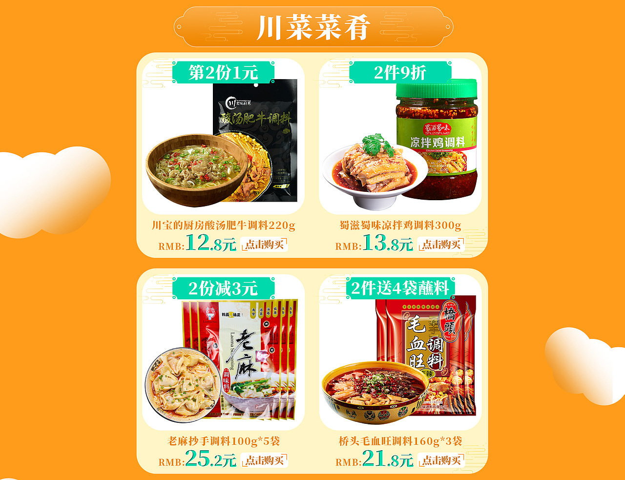 电商秋季首页（图ZMjcwMjIwODk2） - 其他 - 站酷设计师娇娇哥哥原创素材 - 站酷ZCOOL