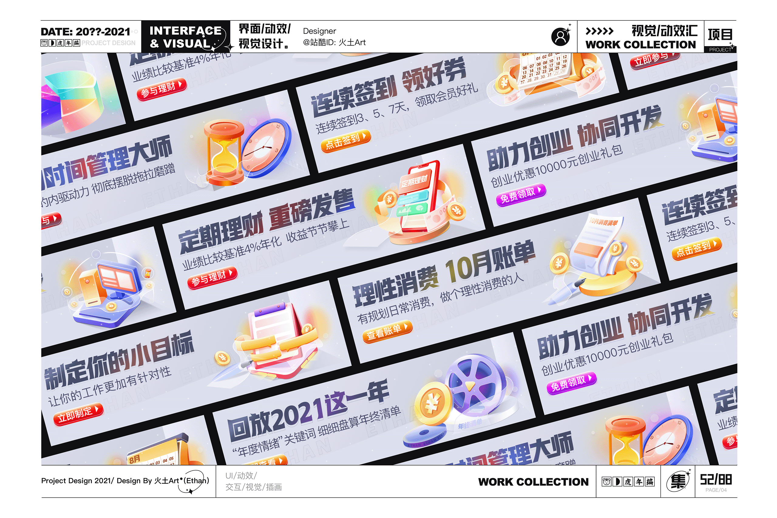 2021·年终设计总结(图ZMjg1OTYwMTg0) - 其他UI - 站酷设计师火土Art原创素材 - 站酷ZCOOL