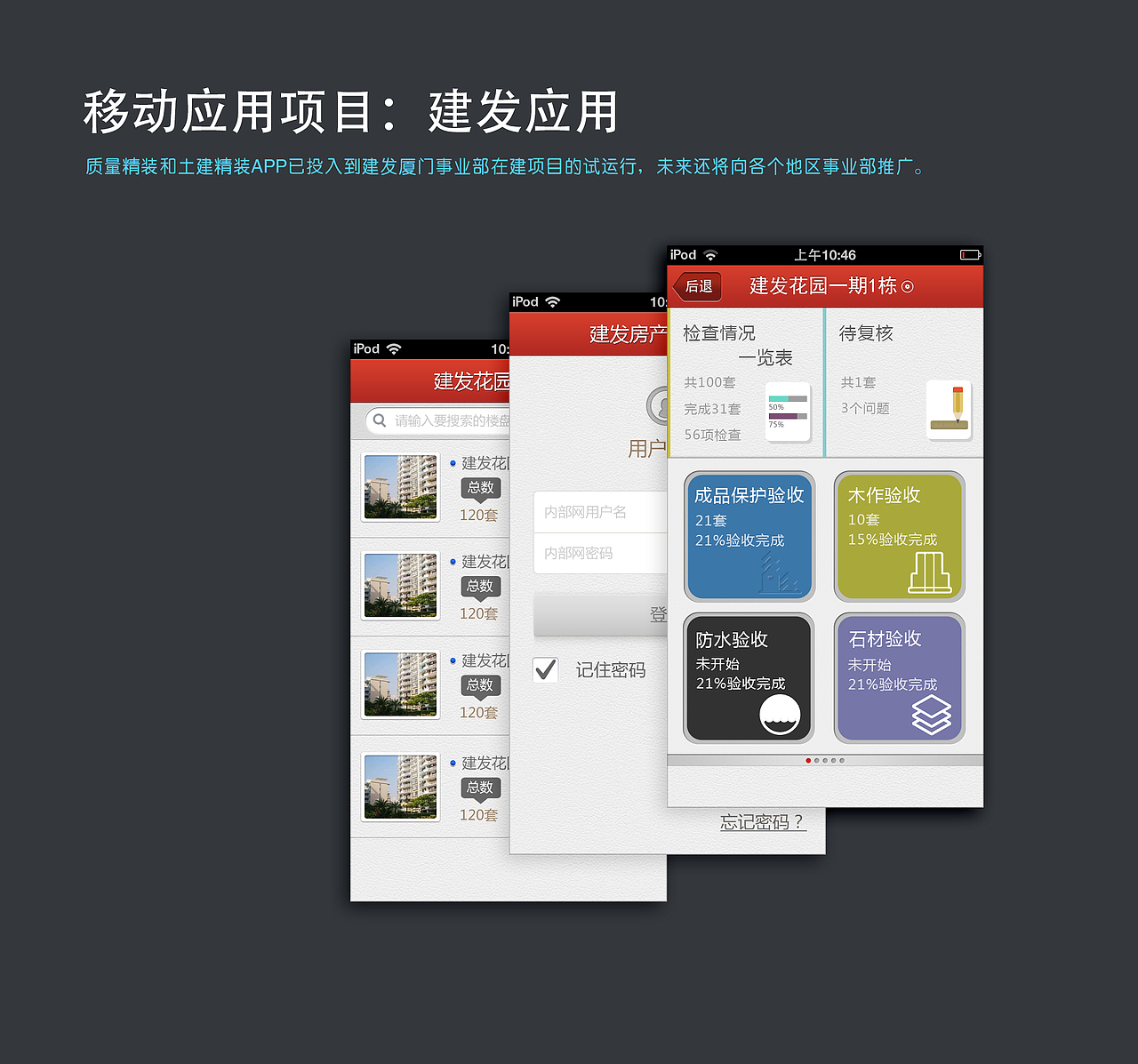app、UI界面、手机程序应用、iphone界面、商业、运动、宠物、餐饮、交通、管理