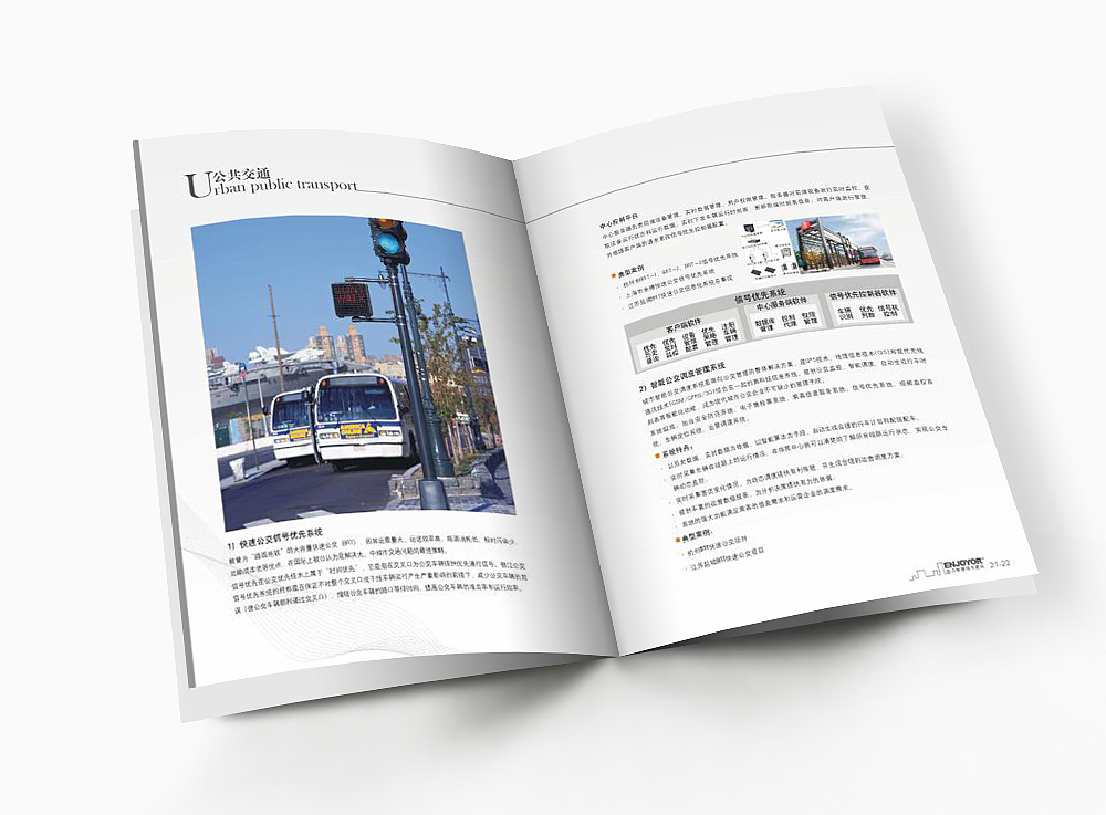 交通部门宣传手册