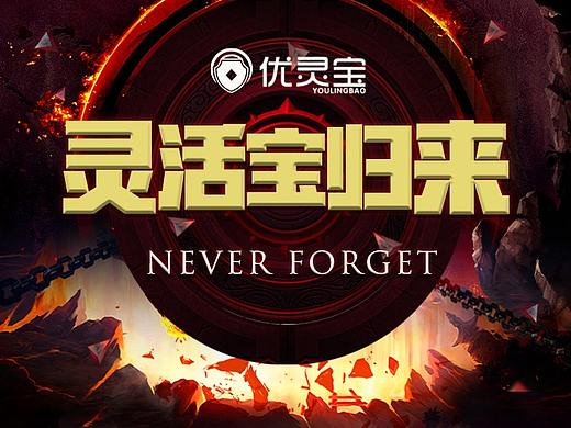 游戏风海报