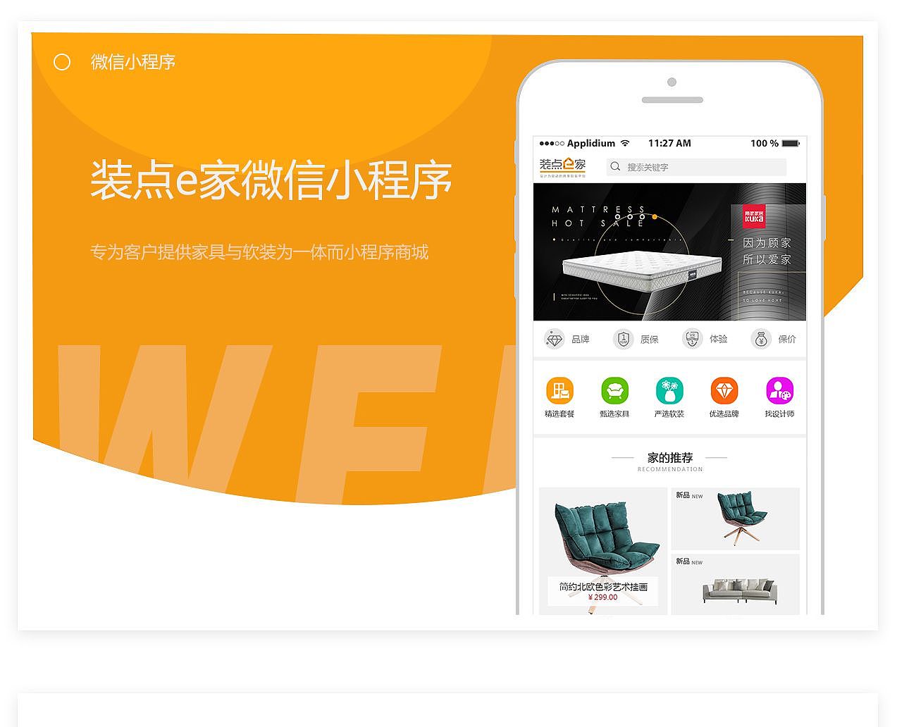 装点e 家小程序（图ZMjQ1OTc2NzA4） - APP界面 - 站酷设计师楠楠哒小世界原创素材 - 站酷ZCOOL