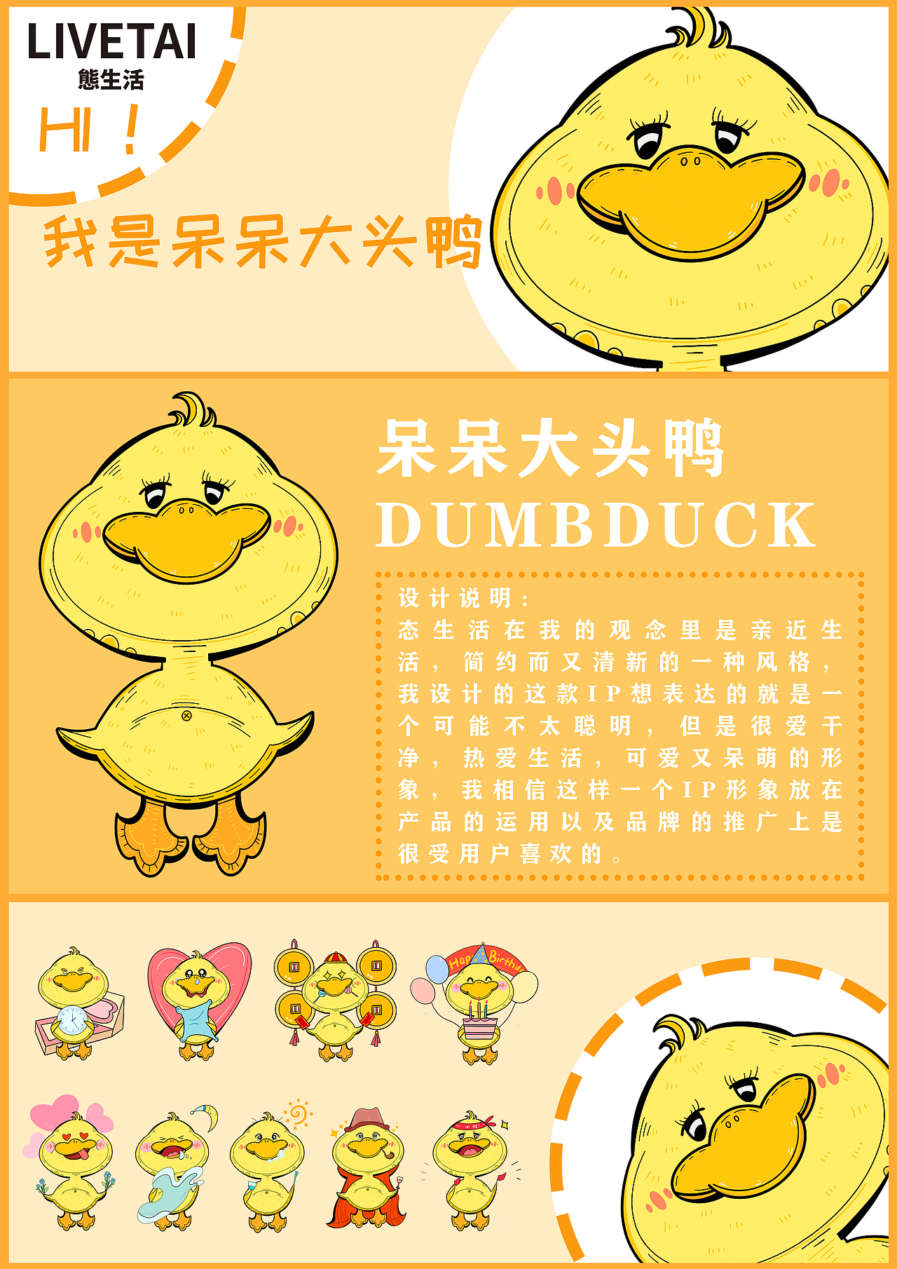 呆萌鸭IP形象设计（图ZMjkxNzc4NDQ0） - IP形象 - 站酷设计师即使菜也要画原创素材 - 站酷ZCOOL