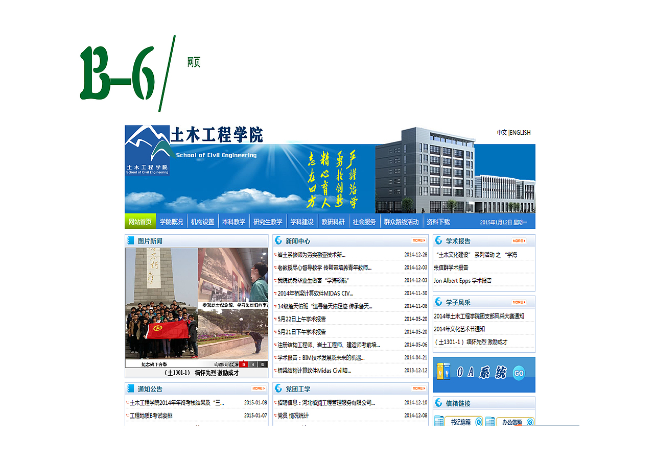 土木工程学院标志制作2