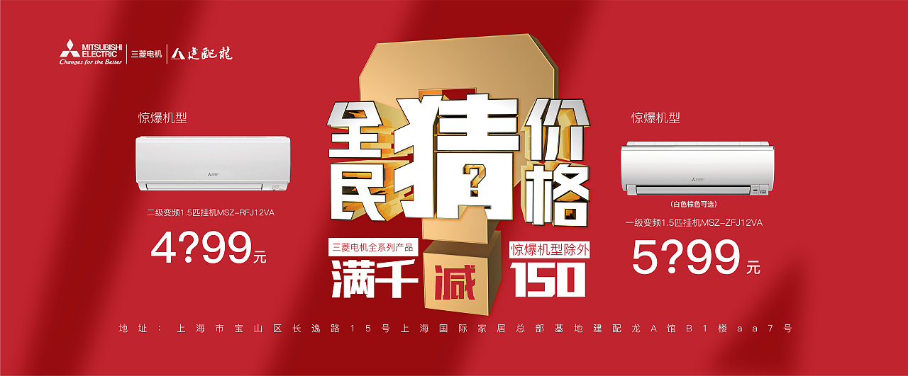 三菱电机活动单页