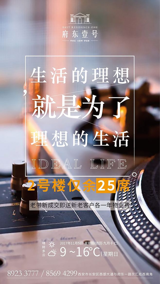 地产微信稿 海报（图ZOTg1NDMwODg=） - 海报 - 站酷设计师熊猫式理想原创素材 - 站酷ZCOOL