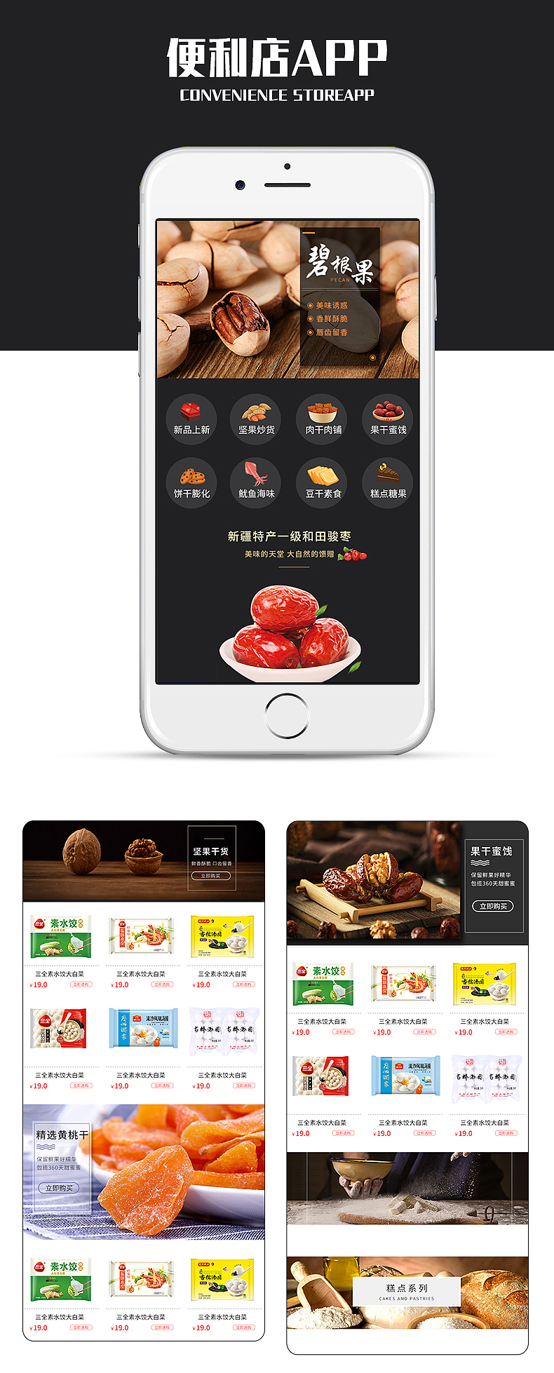 商超APP首页3（图ZMTQ4NDIzOTQ4） - 移动端网页 - 站酷设计师鱼丸苏面原创素材 - 站酷ZCOOL