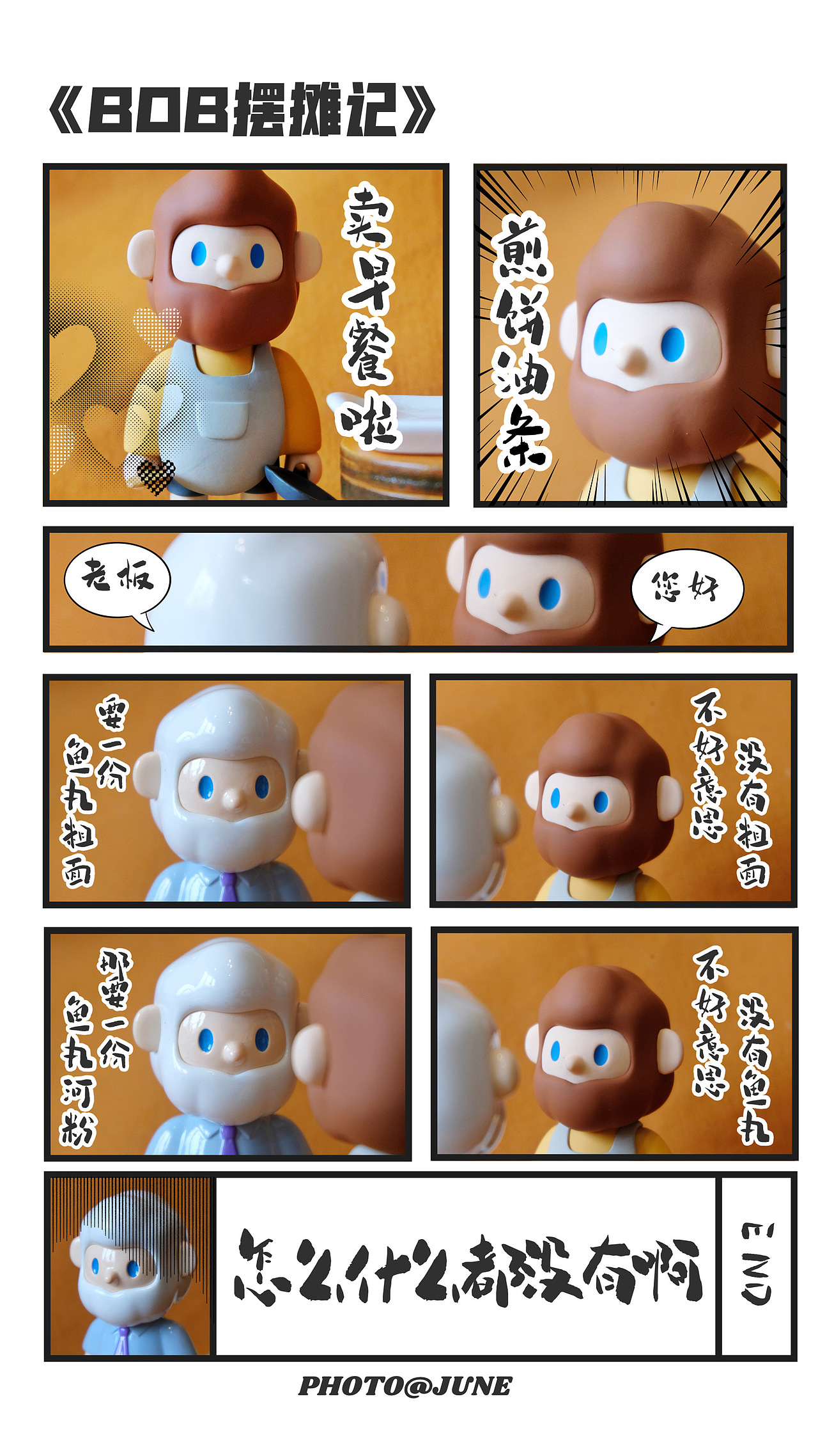 FARMER BOB|日常摄影