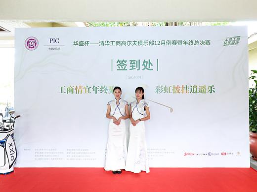 活动设计 | 清华高尔夫俱乐部
