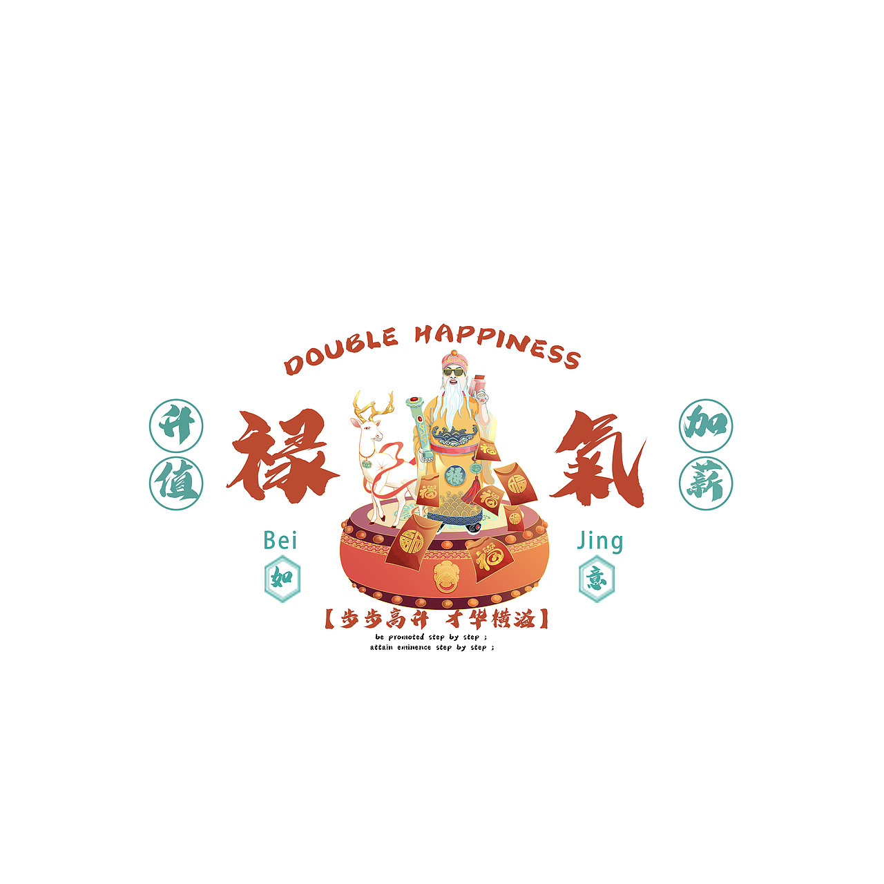 瑞虎迎福-虎年新春贺岁图