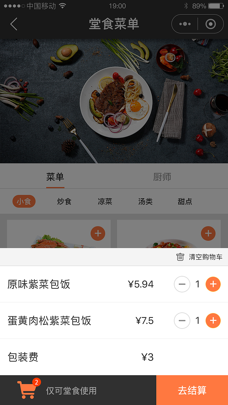 食品类app