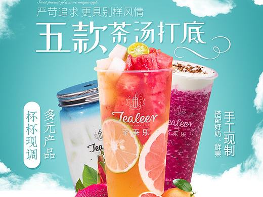 茶饮招商页面