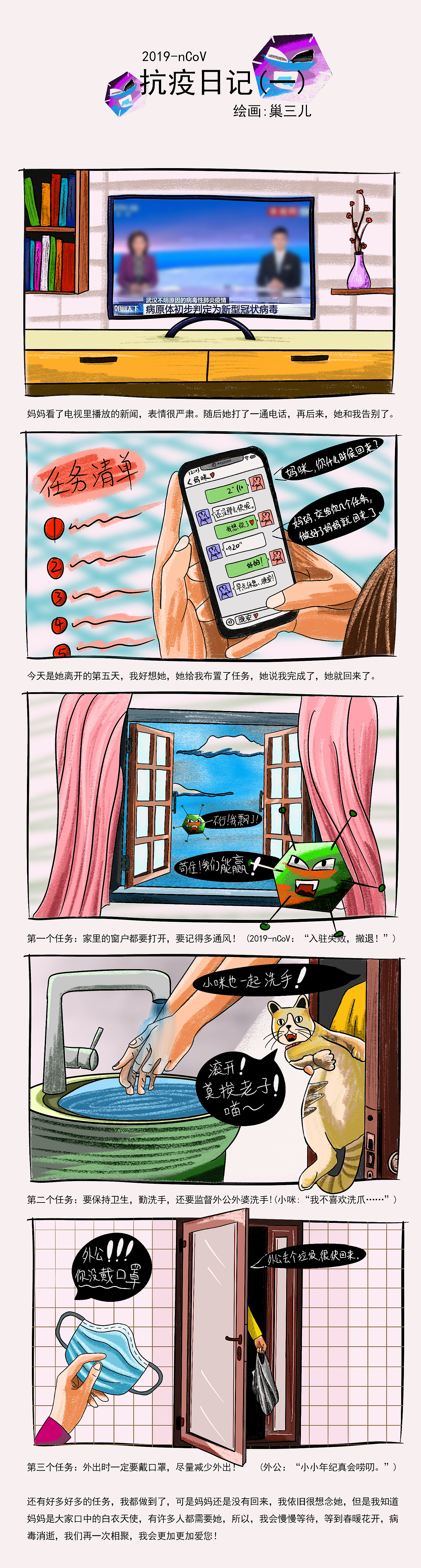 抗疫日记(一)短篇漫画|||20200227（图ZMTk3MjQ1MjEy） - 短篇/格漫 - 站酷设计师巢三儿原创素材 - 站酷ZCOOL