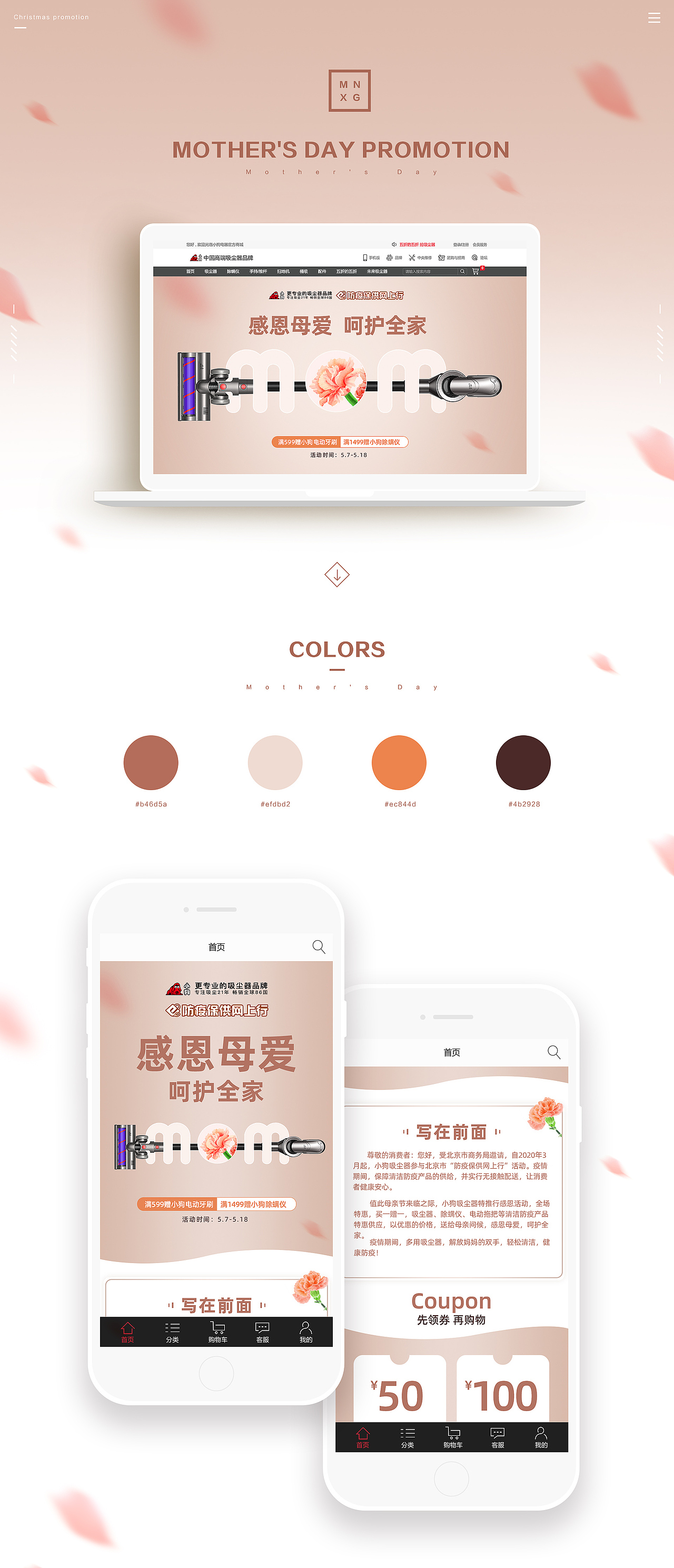 小狗电器官方商城防疫保供第二期（图ZMjA3MzgyNzcy） - 电商 - 站酷设计师一princess娜娜一原创素材 - 站酷ZCOOL