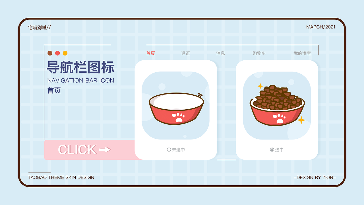 宅喵别睡（图ZMjQ4MTcwMTMy） - 主题/皮肤 - 站酷设计师元头人原创素材 - 站酷ZCOOL