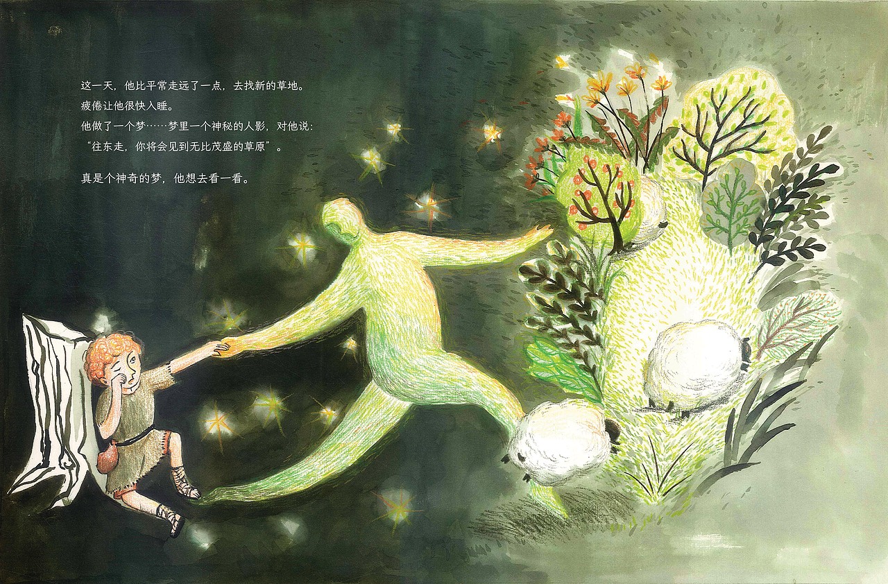 原创绘本《牧羊人和他的梦》