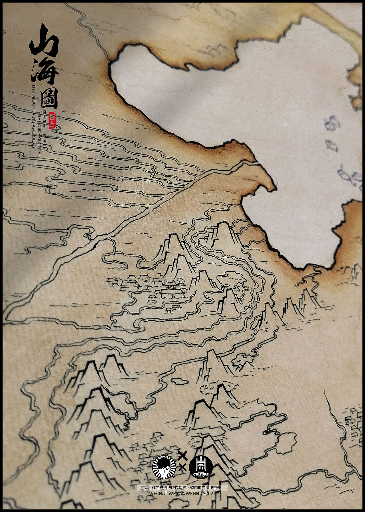 山海经全图《山海图》