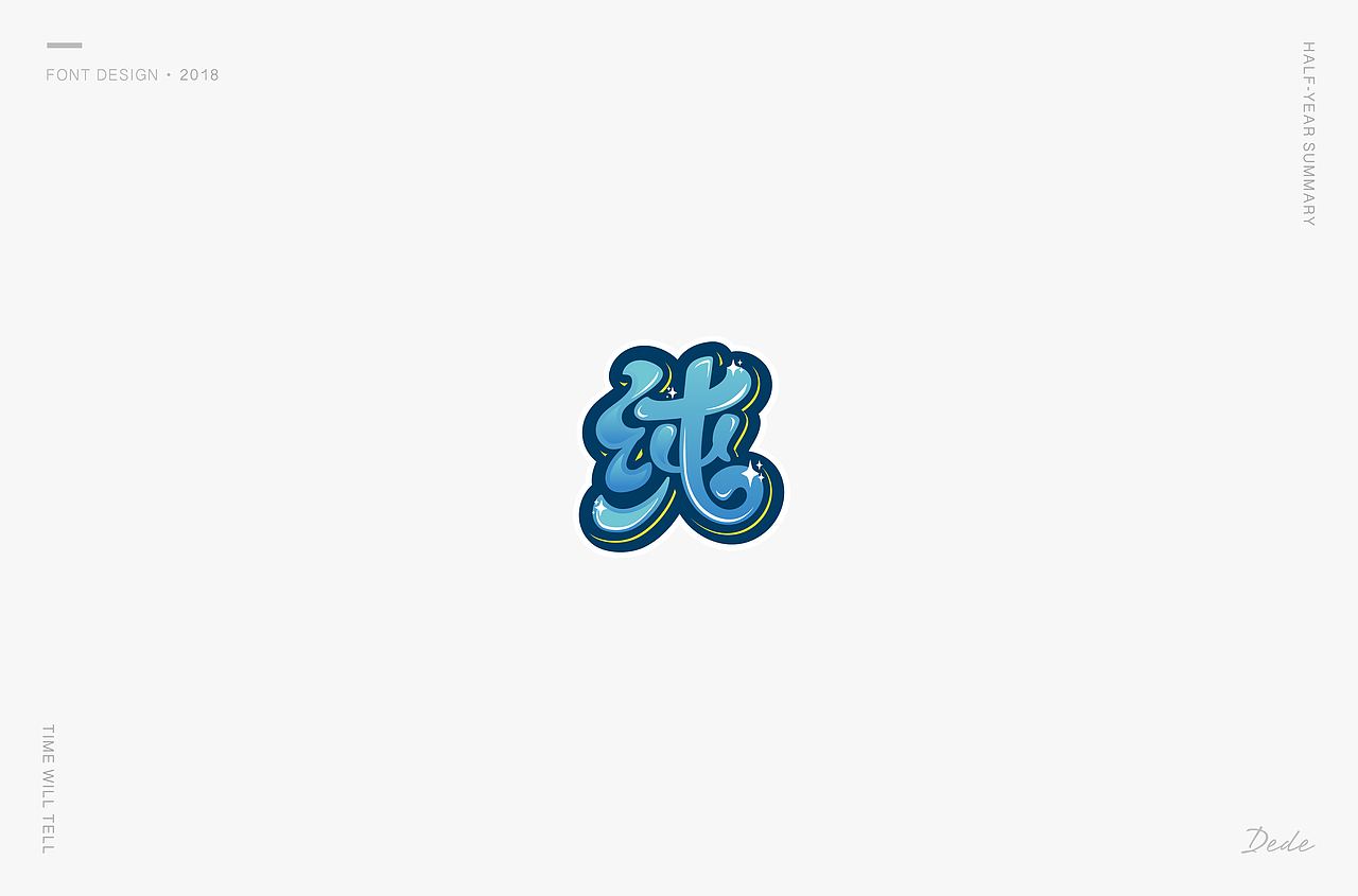 DEDE | 字体设计 第一期（图ZMTE3OTMyNDEy） - 字体/字形 - 站酷设计师DEDEISME原创素材 - 站酷ZCOOL