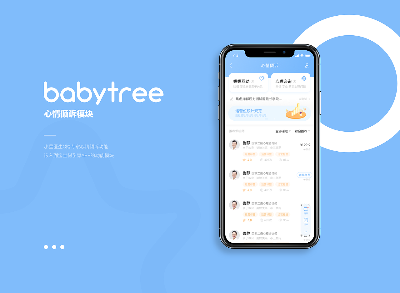 宝宝树孕育APP-心情倾诉模块（图ZMTcxNjc1OTEy） - APP界面 - 站酷设计师一笔高光原创素材 - 站酷ZCOOL