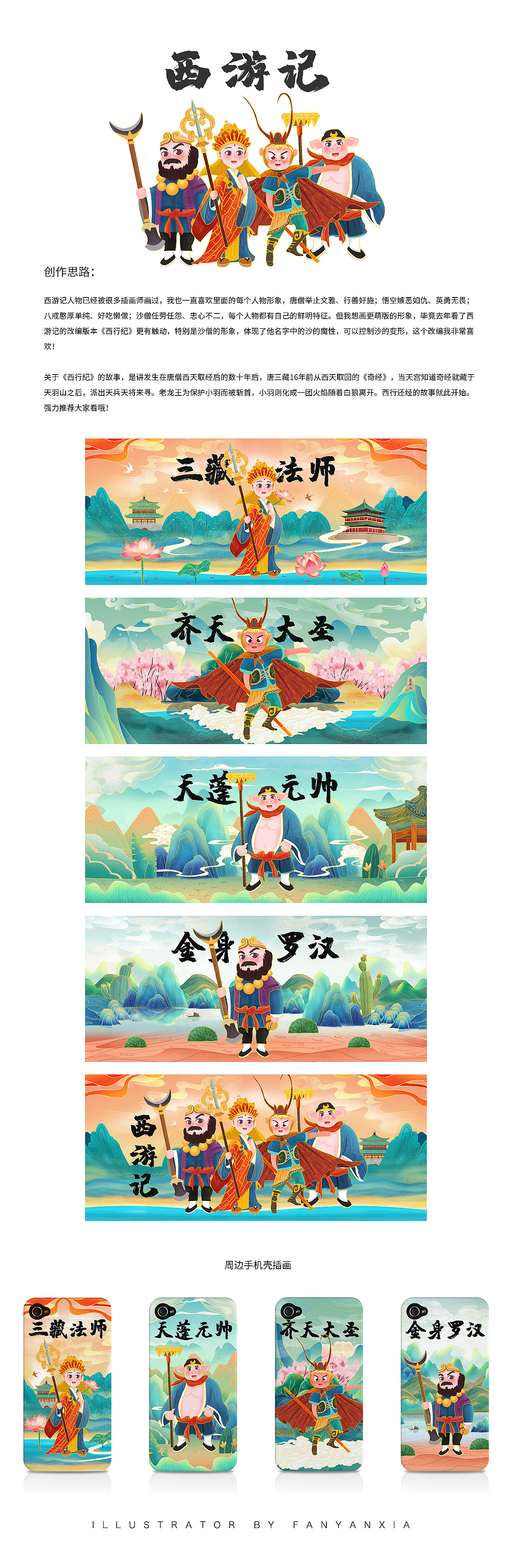 2020年终总结(图ZMjM2ODI5NTY0) - 商业插画 - 站酷设计师fanfanfan9原创素材 - 站酷ZCOOL