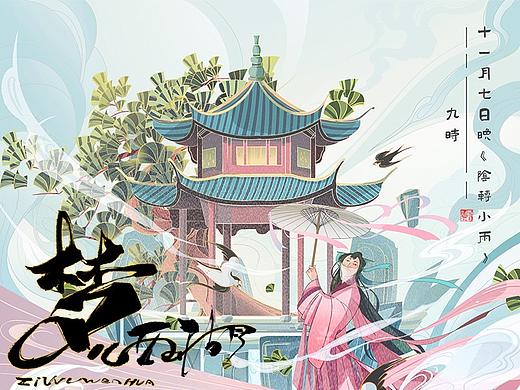 近期国风插画整理
