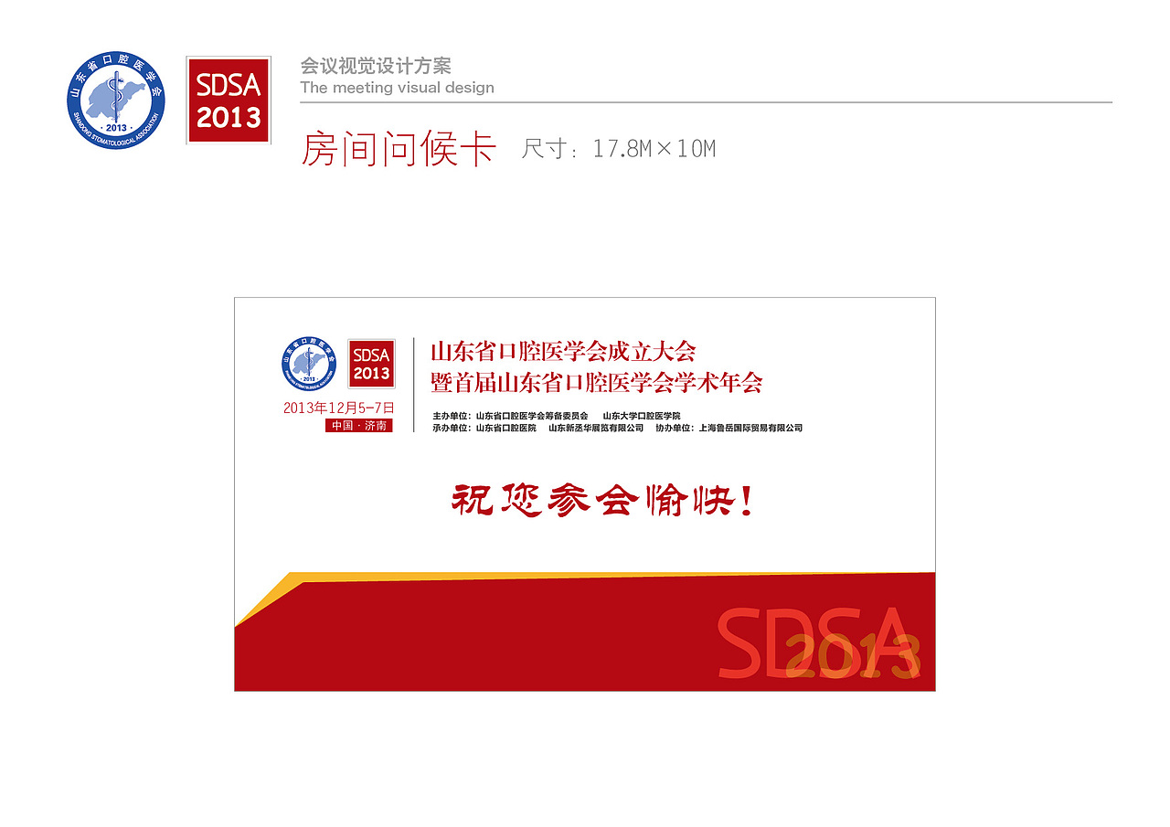 山东省口腔医学会年会设计/会议设计/画册/喷绘背景板/证件设计/彩页/导视（导示）（图ZMTI4NDkxNTY=） - 品牌 - 站酷设计师leeyom原创素材 - 站酷ZCOOL