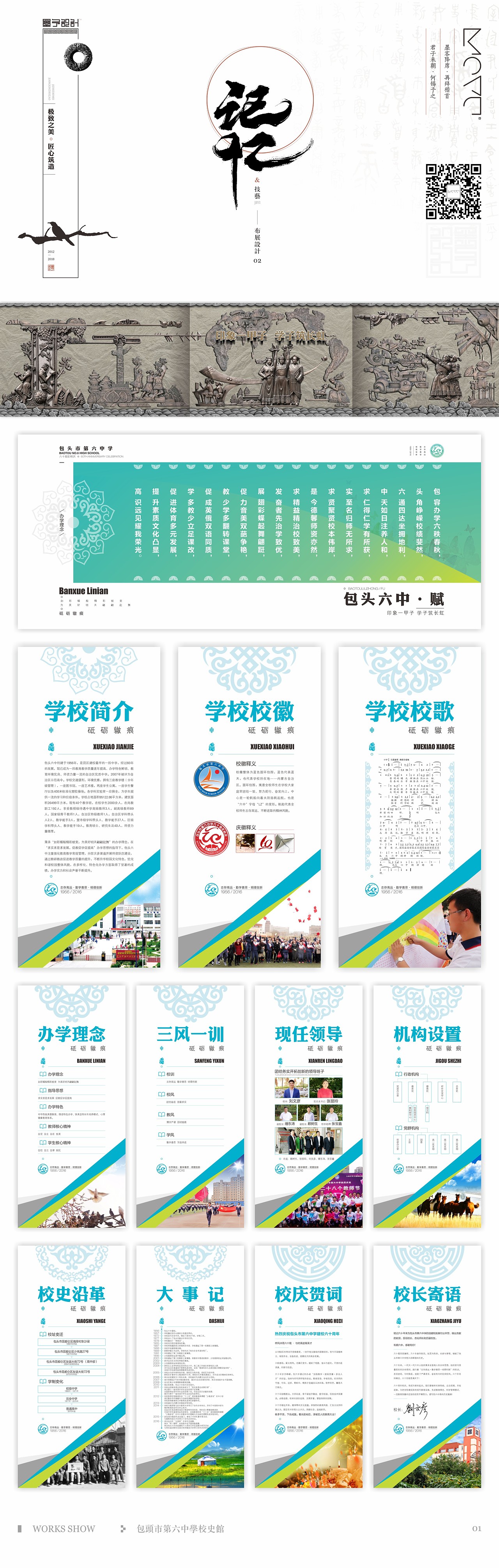 墨予 | 包头六中校史馆