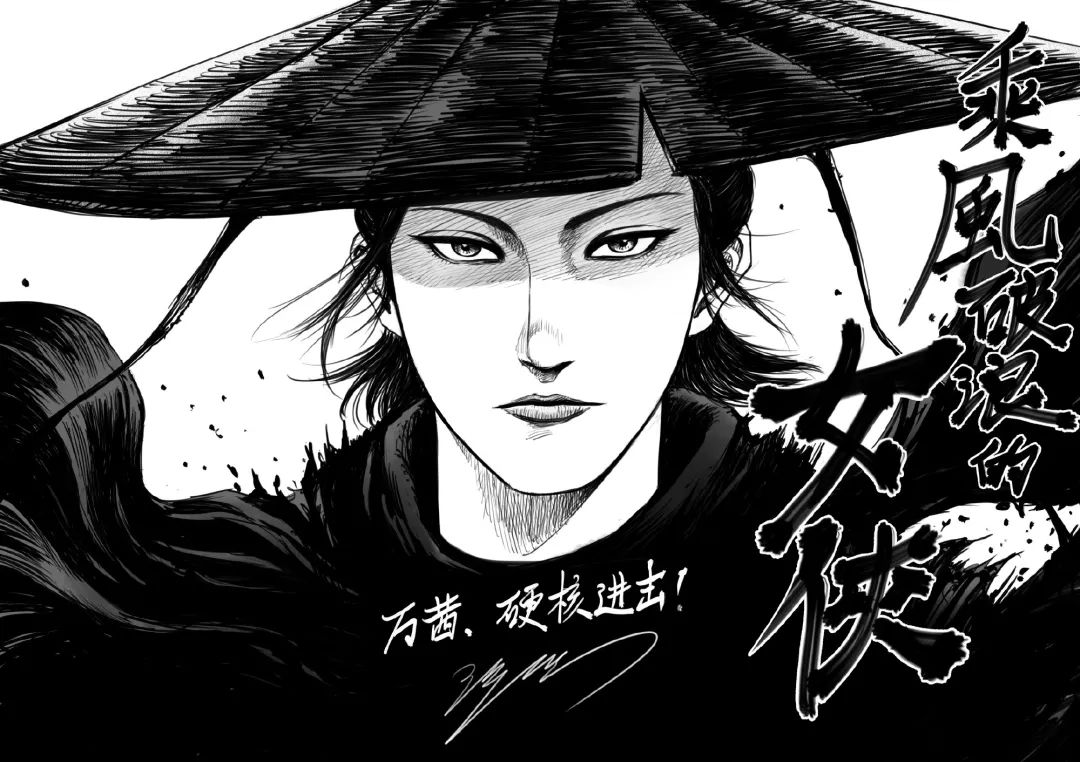 镖人作者被誉为世界级水平的漫画家