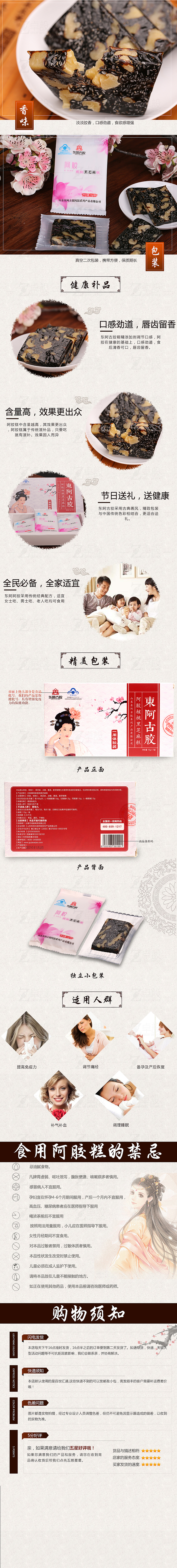 阿胶糕（图ZNDk1NjA0MjA=） - 电商 - 站酷设计师卓设电子商务原创素材 - 站酷ZCOOL